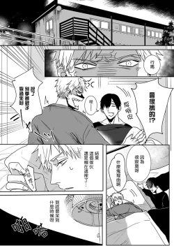 Page 44 of Tora no Ejiki | 以身饲虎 1-5