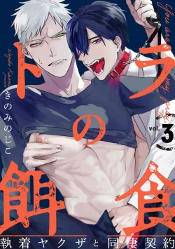 Page 60 of Tora no Ejiki | 以身饲虎 1-5