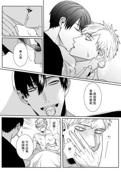 Page 66 of Tora no Ejiki | 以身饲虎 1-5