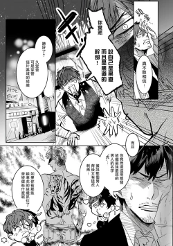 Page 6 of Tora no Ejiki | 以身饲虎 1-5