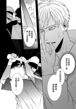 Page 74 of Tora no Ejiki | 以身饲虎 1-5