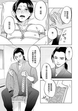 Page 109 of Motto Musunde, Hiraite Hayaku | 再绑紧点、快打开我 Ch. 1-6