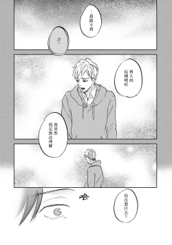 Page 116 of Motto Musunde, Hiraite Hayaku | 再绑紧点、快打开我 Ch. 1-6