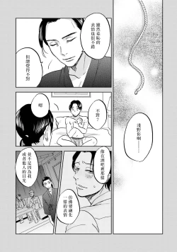 Page 134 of Motto Musunde, Hiraite Hayaku | 再绑紧点、快打开我 Ch. 1-6