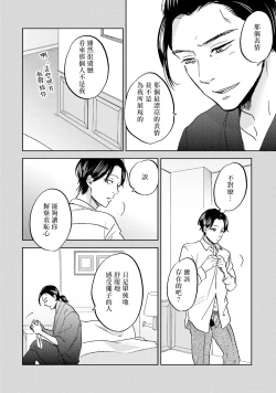 Page 135 of Motto Musunde, Hiraite Hayaku | 再绑紧点、快打开我 Ch. 1-6