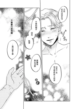 Page 138 of Motto Musunde, Hiraite Hayaku | 再绑紧点、快打开我 Ch. 1-6