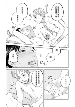 Page 145 of Motto Musunde, Hiraite Hayaku | 再绑紧点、快打开我 Ch. 1-6