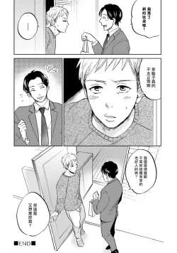 Page 43 of Motto Musunde, Hiraite Hayaku | 再绑紧点、快打开我 Ch. 1-6