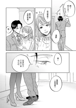Page 54 of Motto Musunde, Hiraite Hayaku | 再绑紧点、快打开我 Ch. 1-6