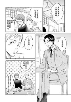 Page 73 of Motto Musunde, Hiraite Hayaku | 再绑紧点、快打开我 Ch. 1-6