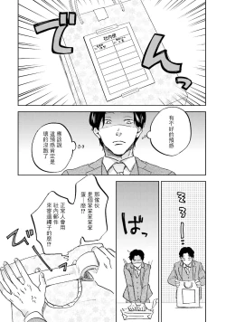 Page 81 of Motto Musunde, Hiraite Hayaku | 再绑紧点、快打开我 Ch. 1-6
