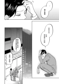 Page 83 of Motto Musunde, Hiraite Hayaku | 再绑紧点、快打开我 Ch. 1-6