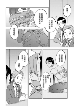 Page 89 of Motto Musunde, Hiraite Hayaku | 再绑紧点、快打开我 Ch. 1-6