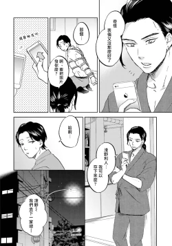 Page 95 of Motto Musunde, Hiraite Hayaku | 再绑紧点、快打开我 Ch. 1-6