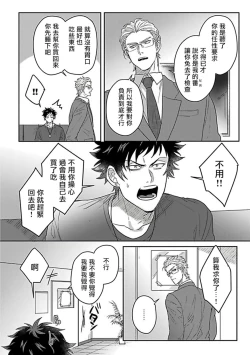 Page 103 of Double Fake Tsugai Keiyaku  | Double Fake－ 番之契约 1-5