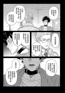 Page 42 of Double Fake Tsugai Keiyaku  | Double Fake－ 番之契约 1-5