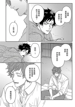 Page 73 of Double Fake Tsugai Keiyaku  | Double Fake－ 番之契约 1-5