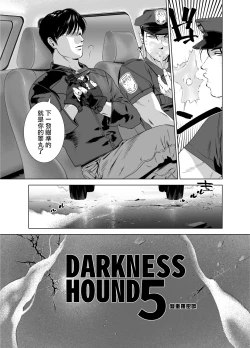 Page 231 of DARKNESS HOUND | 黑暗猎犬 01-07