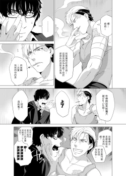 Page 68 of DARKNESS HOUND | 黑暗猎犬 01-07