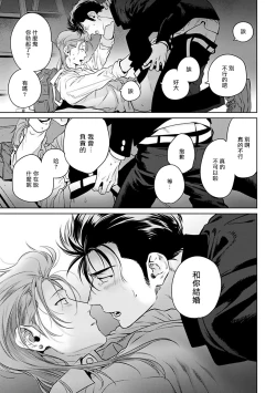 Page 43 of Nakasete Yaru yo Yankee4