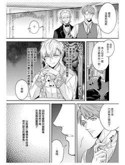 Page 10 of Heibon na Ore dakedo Isekai de Dekiai Saretemasu | 平凡的我♂居然在异世界被宠爱