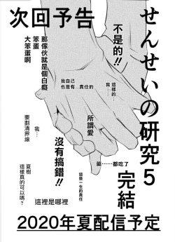 Page 139 of Sensei no Kenkyuu 01-05