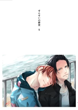 Page 143 of Sensei no Kenkyuu 01-05