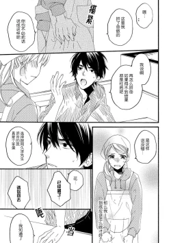 Page 13 of Jyorensan ha Nikusyoku Danshi | 常客是肉食系男子