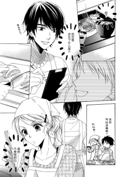 Page 21 of Jyorensan ha Nikusyoku Danshi | 常客是肉食系男子