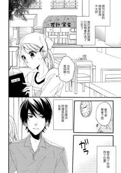 Page 2 of Jyorensan ha Nikusyoku Danshi | 常客是肉食系男子