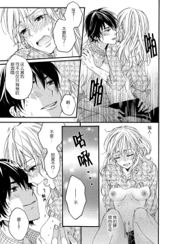 Page 31 of Jyorensan ha Nikusyoku Danshi | 常客是肉食系男子