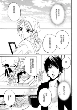 Page 33 of Jyorensan ha Nikusyoku Danshi | 常客是肉食系男子