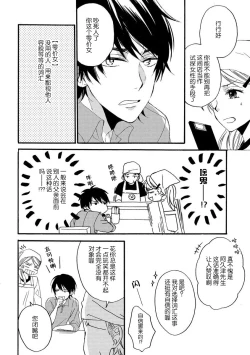 Page 4 of Jyorensan ha Nikusyoku Danshi | 常客是肉食系男子