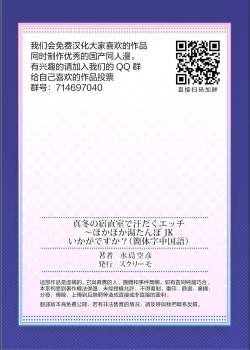 Page 27 of Mafuyu no Shukuchoku-shitsu de Asedaku Ecchi ~ Hokahoka Yutanpo JK Ikagadesu ka?