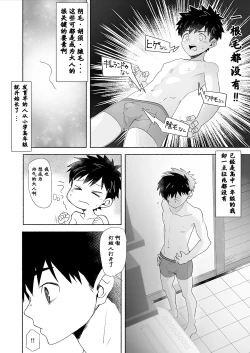 Page 4 of Otona ni Naritai Tsujisaki-kun!