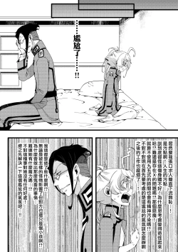 Page 34 of Tanyasan ni shojo ubawa reru hanashi 丨 譚雅醬被雷魯根先生奪走了處女的故事