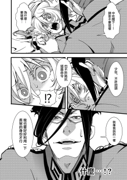 Page 8 of Tanyasan ni shojo ubawa reru hanashi 丨 譚雅醬被雷魯根先生奪走了處女的故事