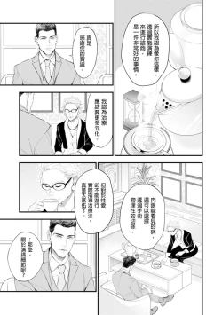 Page 120 of Oku-sama wa Alpha | 太太是α