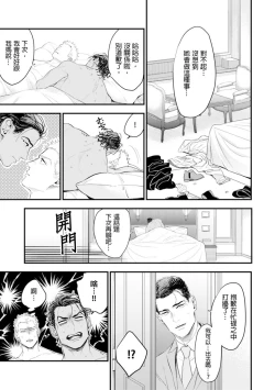 Page 156 of Oku-sama wa Alpha | 太太是α