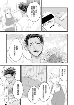 Page 74 of Oku-sama wa Alpha | 太太是α