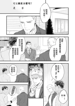 Page 92 of Oku-sama wa Alpha | 太太是α