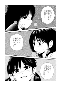 Page 20 of Denma Keimai to Otomodachi
