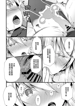 Page 11 of Boku no Artoria