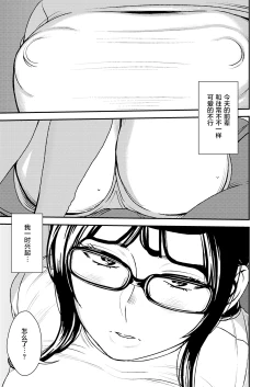 Page 16 of Akogare no Senpai ni