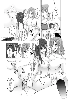 Page 17 of Himitsu no Triangle Love