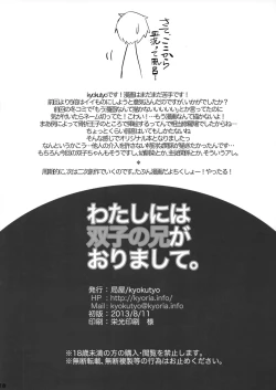 Page 17 of Watashi ni wa Futago no Ani ga Orimashite.