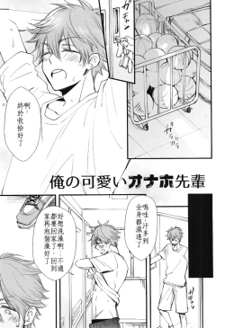 Page 2 of Ore no Kawaii Onaho Senpai