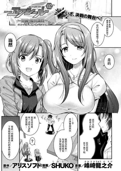 Download Choukou Shinki IxsealTHE COMIC 02