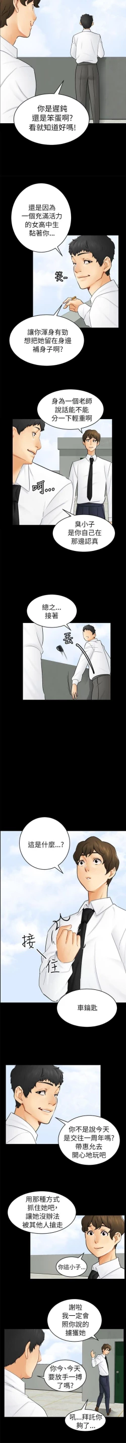 Page 110 of 騙局 1-24