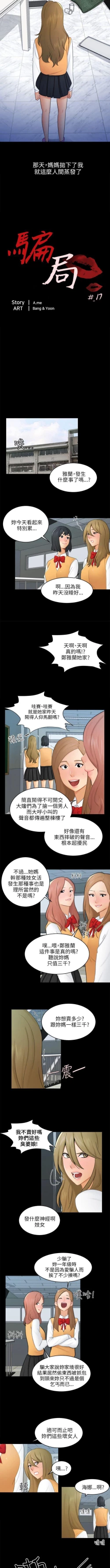 Page 131 of 騙局 1-24